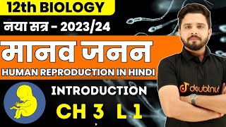 12th Biology  मानव जनन Human Reproduction In Hindi Chapter 3 L 1  Yogesh Sir [upl. by Esirahc]