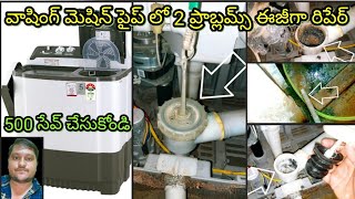 washing machine water pipe dust water leakage problem repair solution Telugu [upl. by Annatnom939]