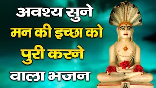 अवश्य सुने मन की इच्छा को पूरा काने वाला भजन [upl. by Lahcym]