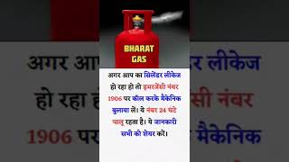 Bharat gas  emergency contact 1906  gas booking  hello bpcl kyc  ekyc  sefety Inspection  JC [upl. by Ajssatan]