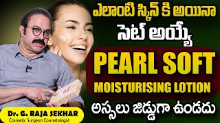 Prismos Beauty Product  PEARL SOFT MOISTURISING LOTION  Dr G RAJA SEKHAR  SumanTv [upl. by Forster6]