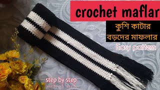 সহজ নিয়মে কুশিকাটার মাফলার তৈরী Easy way Crochet Muffler muffler with woo Crochet Scarf [upl. by Ruy399]