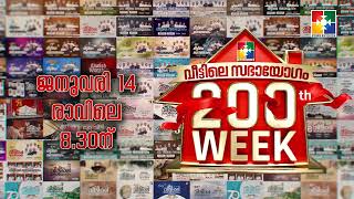 Veettile Sabhayogam To The Colour Of 200th Week  14012024   830 AM TO 0100 PM  Stay Tuned [upl. by Muryh]