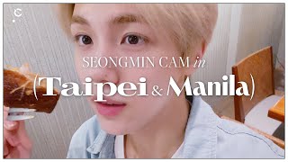 CLOG 성민 CAM in TAIPEIampMANILA🏊🍽 SEONGMIN CAM in TAIPEIampMANILA l CRAVITY 크래비티 [upl. by Fayth804]