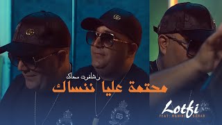 Cheb Lotfi  Mhatma Aliya Nensak  و ننسى شافوت معاك  Avec Manini Sahar SOLAZUR [upl. by Jacquette]