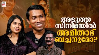 അഞ്ച് സംവിധായകർ ഒന്നിക്കുന്ന സിനിമ  Mandakini  Altaf Salim  Anarkali Marikar  Interview [upl. by Ma]