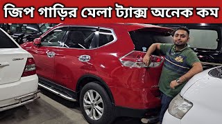 জিপ গাড়ির মেলা ট্যাক্স অনেক কম । Jeep Price In Bangladesh । Used Car Price In Bangladesh [upl. by Betsy]