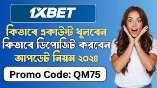 1xbet  1xbet কিভাবে খেলবো  1xbet account kivabe khulbo  1xbet কিভাবে খুলবো  1xbet খোলার নিয়ম [upl. by Ansel]