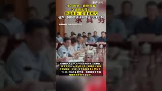 江苏沛县一政协常委伪造假文凭 ？沛县政协：正调查核实，校方：网络教育本科毕业，非全日制 [upl. by Neggem]