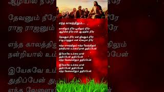 Entha Kaalathilum I Robin Samuel I shorts [upl. by Odlareg715]