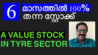 JK Tyre ടയർ സെക്ടറിൽ നിന്ന് ഒരു വാല്യൂ സ്റ്റോക്ക് പിക്ക് [upl. by Giamo189]