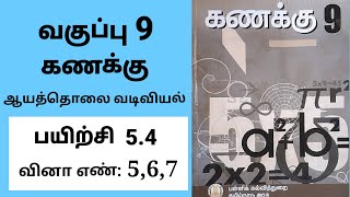 9th maths Tamil Medium Chapter 5 Coordinate geometry Exercise 54 Sum 567 [upl. by Dadirac]