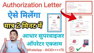 Authorisation Letter कैसे लें  NSEIT EXAM  Aadhar SupervisorOpretor Exam  authorisation letter 💌 [upl. by Leduar540]