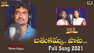 Bathukamma New Song Telugu  2022  DKR FOLKS [upl. by Bubb]