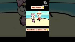 funnyshorts babu tu kiska bachcha hai [upl. by Sidon]