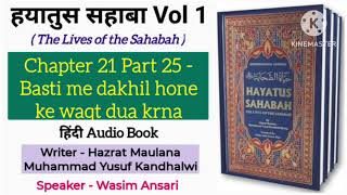 Chapter 21 part 25  Hayatus sahabah  Hayatus sahana part 1  Hayatus sahaba vol 1  Being Sahaba [upl. by Thurnau]