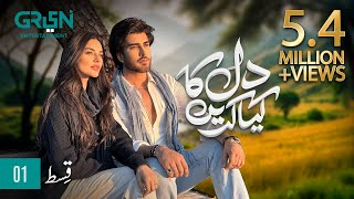 Dil Ka Kya Karein Episode 1  Imran Abbas  Sadia Khan  Mirza Zain Baig ENG CC Green TV [upl. by Timotheus]