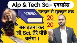 उलझन से सुलझन तक🔥 How to Crack Alp amp tech ScienceScience best startegy for Alp amp tech Exam [upl. by Backer]