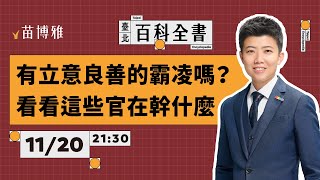 勞動部哪裡有問題？和平新生天橋怎麼了？｜EP67 【 阿苗的臺北百科全書】 [upl. by Yslehc]