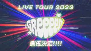 GReeeeN全国ツアー2023「“The GAME”」ティザー映像 [upl. by Aluino]