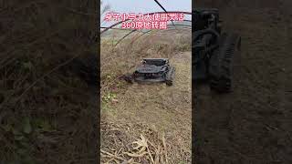 remotecontrolmower farming mower car excavator smartmowers [upl. by Nahshu]