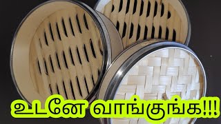 BAMBOO STEAMERSTEAMERHOW TO BUY A STEAMERSTEAMER REVIEW IN TAMILBEST STEAMERமூங்கில் ஸ்டீமர் [upl. by Zeeba]