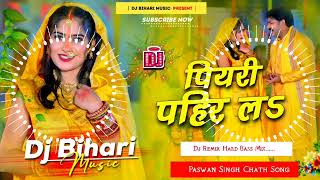 Dj Bihari Music  piyari pahir la  Pawan Singh  Chhath Puja Devi Geet  Dj Remix Hard Bass Mix [upl. by Kajdan]