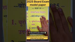 2025 board exam questions paper boardexam shorts virlvideo factchannel gkquiz gkinhindi [upl. by Lahcim]