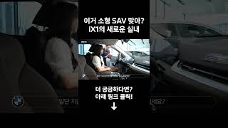 BMW iX3 하이라이트 살펴보기 100 전동화 모델로 돌아온 BMW SAV의 막내를 만나보세요 [upl. by Edla]