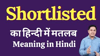 Shortlisted meaning in Hindi  Shortlisted ka kya matlab hota hai  Shortlisted meaning Explained [upl. by Mord]