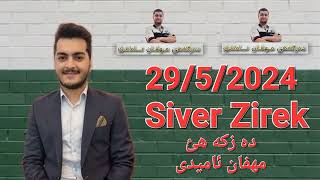 Siver Zirek 2952024 سيفه ر زيره ك [upl. by Eeliah]