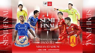 LIVE  Yokohama F·Marinos vs Nagoya Grampus  SF 1st Leg  2024 JLEAGUE YBC LEVAIN CUP [upl. by Gerstein]