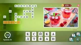 PixWords Scenes уровень 81 [upl. by Novanod]