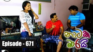 Naataka Maarai  Ep 671 Mata One Widihata  24012018 [upl. by Atnim774]