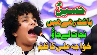 Hussain Bant Rahai Hain Nijaat Lai Jao  Khawaja Ali Kazim  13 rajab manqabat  ONE LIFE ISLAMIC [upl. by Eivi]