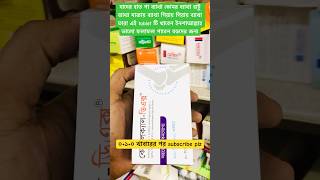 coralcal dx এর উপকারীতা shortsstatusviralvideomedicinecalciumtablets [upl. by Lanam]