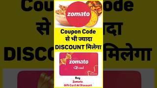 Thats How Get Discount At Zomato Zomato coupon code today zomato new coupon code 2023 zomato [upl. by Hanonew]