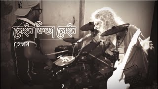 লেইস ফিতা লেইস  জেমস  Leis Fita Leis  James  Nogor Baul  Drums Cover  Tarekur Rahman Siam [upl. by Elden720]