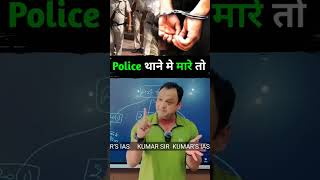 kumarsias kumarsir right trendingshorts knowledge viralshort upsc ias police ips ssc pcs [upl. by Ivette]