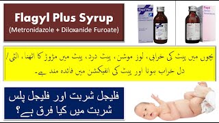 Flagyl Plus Syrup Uses in Urdu  Flagyl Syrup Benefits and Side Effects  Flagyl Syrup For Babies [upl. by Sarge]