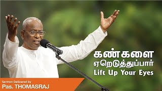 Lift Up Your Eyes  Tamil Christian Sermon  Pr A Thomasraj  28 May 2017 [upl. by Gnolb]