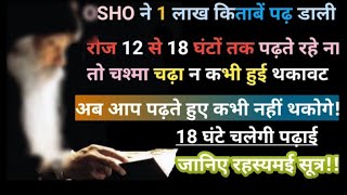 बिना थके आप भी 18 घंटे पढ़ पाओगे।।STUDY Secret from 0HO। [upl. by Johen67]