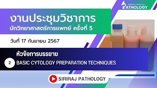 Basic cytology preparation techniques [upl. by Karilla]