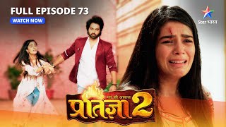 FULL EPISODE73  Mann Ki Awaaz Pratigya 2  Krishna ne di Pratigya ko saza मन की आवाज़ प्रतिज्ञा 2 [upl. by Fortunna]