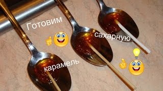 DIY КАК ПРИГОТОВИТЬ ЛЕДЕНЦЫ НА ПАЛОЧКЕ  Готовим сахарную карамель [upl. by Spancake]