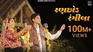 Ranchhod Rangila  Sabhiben Ahir RAJESHAHIR  Song Of Faith  New Gujrati Song 2023 [upl. by Forbes]