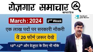 Rojgar Samachar March 2024 2nd week  Top 15 Govt Jobs  Sarkari Job News  Sanmay Prakash [upl. by Wedurn]