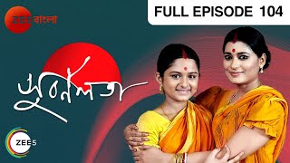 Subarnalata  Bangla Serial  Full Episode  104  Zee Bangla [upl. by Ruffina]