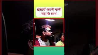 khaseri Lal Yadav Chanda bhabhishortsvideo [upl. by Keiryt]