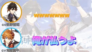 木村良平に俺が払うよを言わせたい前野智昭Part2【原神公式ラジオ切り抜き】 [upl. by Ettenrahs]